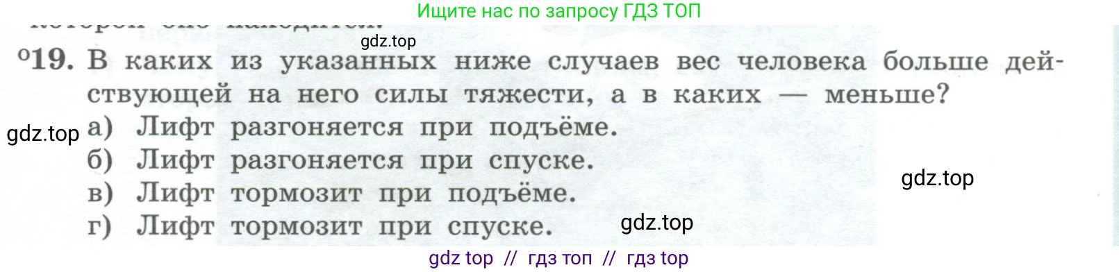 Физика, 10 класс Учебник, авторы: Генденштейн Лев Элевич, Булатова Альбина Александрова, Корнильев Игорь Николаевич, Кошкина Анжелика Васильевна, издательство Просвещение, Москва, 2019, бирюзового цвета, Часть 1, страница 89, номер 19, Условие