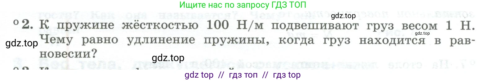 Физика, 10 класс Учебник, авторы: Генденштейн Лев Элевич, Булатова Альбина Александрова, Корнильев Игорь Николаевич, Кошкина Анжелика Васильевна, издательство Просвещение, Москва, 2019, бирюзового цвета, Часть 1, страница 85, номер 2, Условие