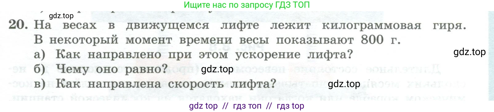Физика, 10 класс Учебник, авторы: Генденштейн Лев Элевич, Булатова Альбина Александрова, Корнильев Игорь Николаевич, Кошкина Анжелика Васильевна, издательство Просвещение, Москва, 2019, бирюзового цвета, Часть 1, страница 89, номер 20, Условие