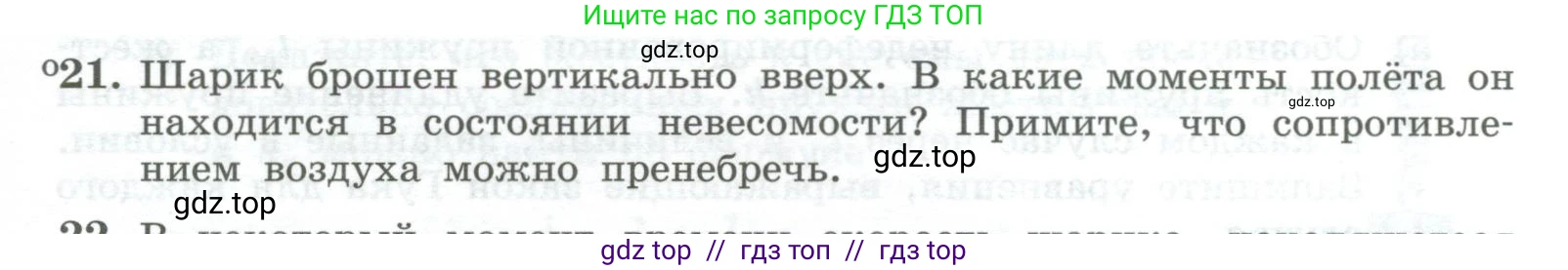 Физика, 10 класс Учебник, авторы: Генденштейн Лев Элевич, Булатова Альбина Александрова, Корнильев Игорь Николаевич, Кошкина Анжелика Васильевна, издательство Просвещение, Москва, 2019, бирюзового цвета, Часть 1, страница 89, номер 21, Условие