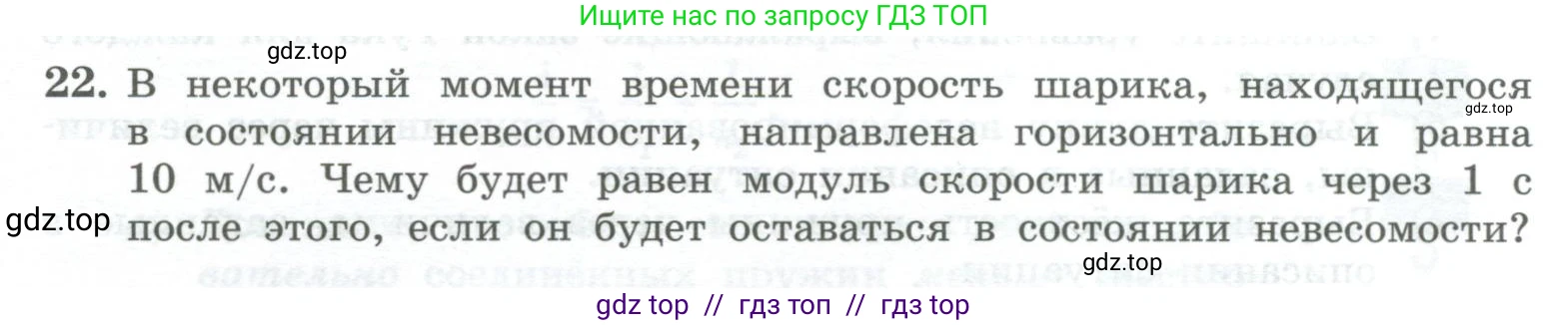 Физика, 10 класс Учебник, авторы: Генденштейн Лев Элевич, Булатова Альбина Александрова, Корнильев Игорь Николаевич, Кошкина Анжелика Васильевна, издательство Просвещение, Москва, 2019, бирюзового цвета, Часть 1, страница 89, номер 22, Условие