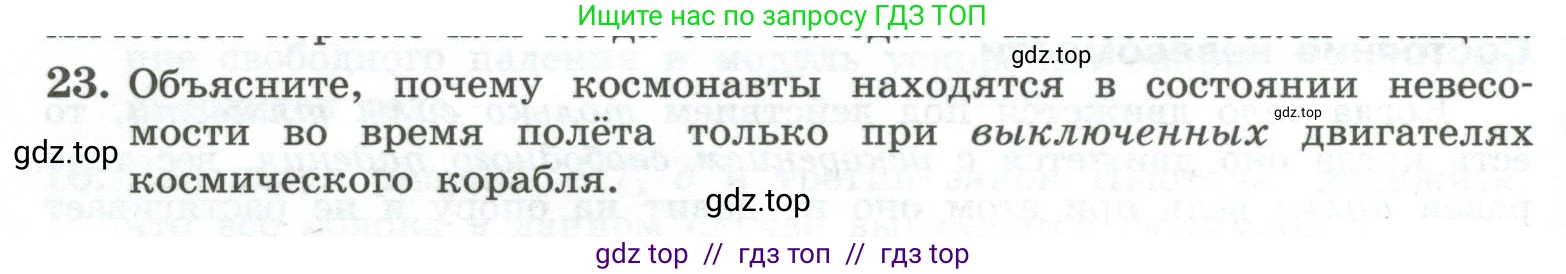 Физика, 10 класс Учебник, авторы: Генденштейн Лев Элевич, Булатова Альбина Александрова, Корнильев Игорь Николаевич, Кошкина Анжелика Васильевна, издательство Просвещение, Москва, 2019, бирюзового цвета, Часть 1, страница 90, номер 23, Условие