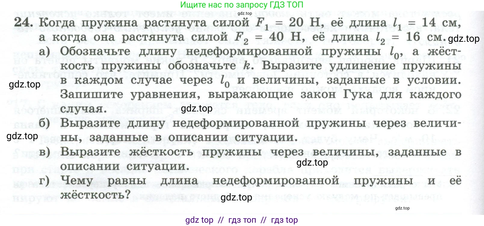Физика, 10 класс Учебник, авторы: Генденштейн Лев Элевич, Булатова Альбина Александрова, Корнильев Игорь Николаевич, Кошкина Анжелика Васильевна, издательство Просвещение, Москва, 2019, бирюзового цвета, Часть 1, страница 90, номер 24, Условие