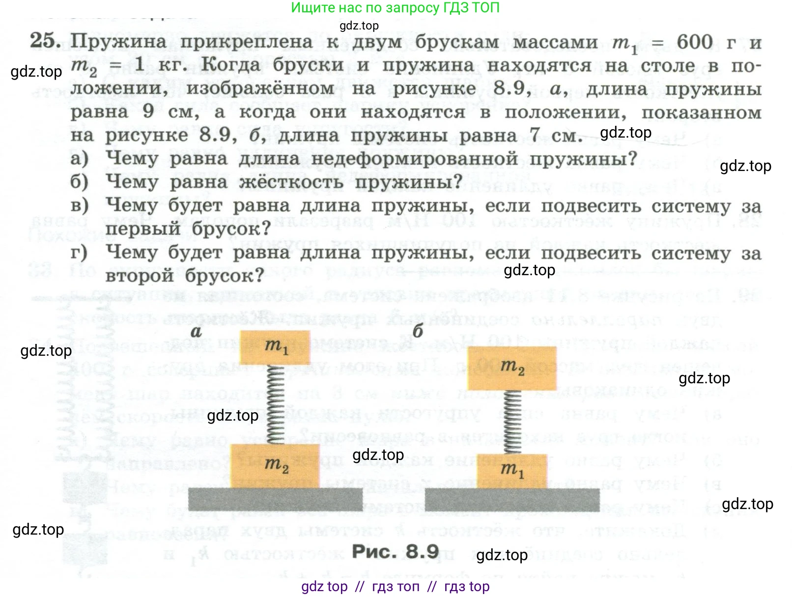 Физика, 10 класс Учебник, авторы: Генденштейн Лев Элевич, Булатова Альбина Александрова, Корнильев Игорь Николаевич, Кошкина Анжелика Васильевна, издательство Просвещение, Москва, 2019, бирюзового цвета, Часть 1, страница 91, номер 25, Условие