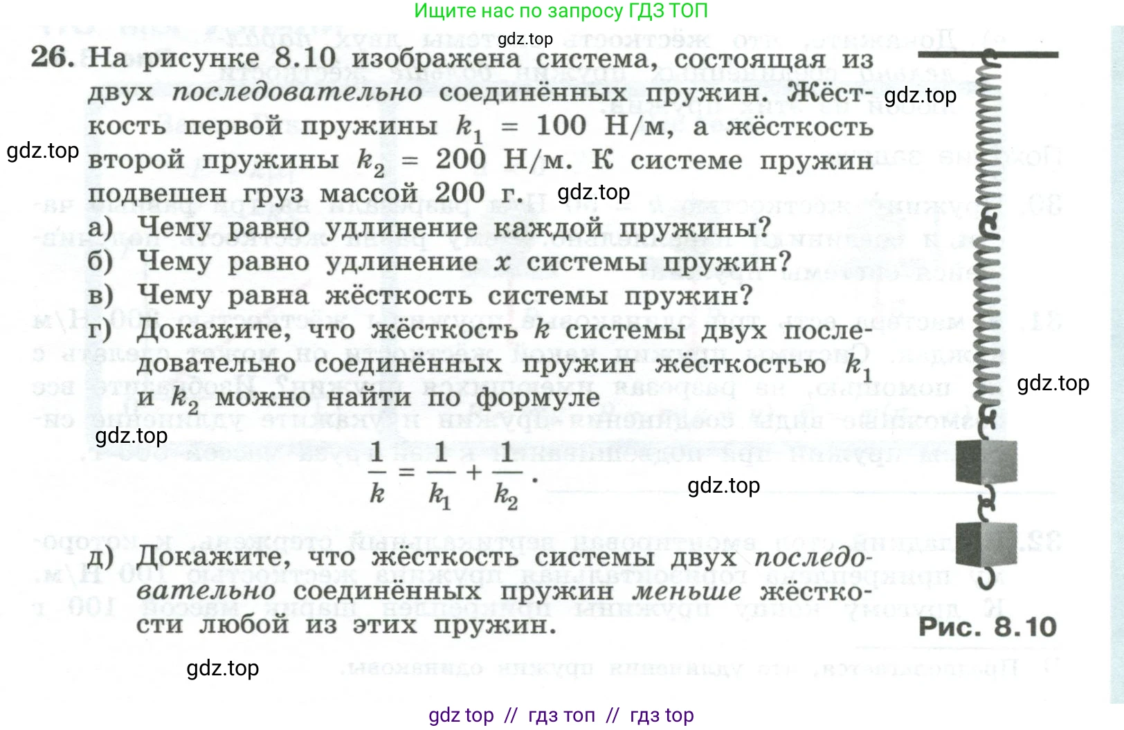 Физика, 10 класс Учебник, авторы: Генденштейн Лев Элевич, Булатова Альбина Александрова, Корнильев Игорь Николаевич, Кошкина Анжелика Васильевна, издательство Просвещение, Москва, 2019, бирюзового цвета, Часть 1, страница 91, номер 26, Условие