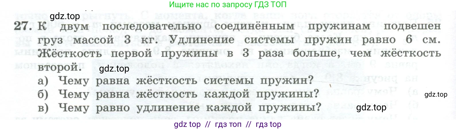 Физика, 10 класс Учебник, авторы: Генденштейн Лев Элевич, Булатова Альбина Александрова, Корнильев Игорь Николаевич, Кошкина Анжелика Васильевна, издательство Просвещение, Москва, 2019, бирюзового цвета, Часть 1, страница 92, номер 27, Условие