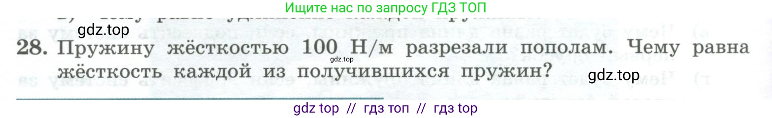 Физика, 10 класс Учебник, авторы: Генденштейн Лев Элевич, Булатова Альбина Александрова, Корнильев Игорь Николаевич, Кошкина Анжелика Васильевна, издательство Просвещение, Москва, 2019, бирюзового цвета, Часть 1, страница 92, номер 28, Условие