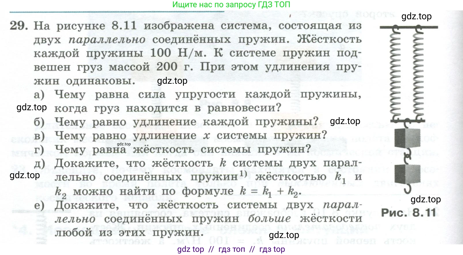 Физика, 10 класс Учебник, авторы: Генденштейн Лев Элевич, Булатова Альбина Александрова, Корнильев Игорь Николаевич, Кошкина Анжелика Васильевна, издательство Просвещение, Москва, 2019, бирюзового цвета, Часть 1, страница 92, номер 29, Условие