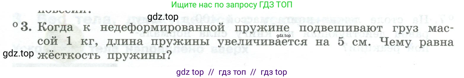 Физика, 10 класс Учебник, авторы: Генденштейн Лев Элевич, Булатова Альбина Александрова, Корнильев Игорь Николаевич, Кошкина Анжелика Васильевна, издательство Просвещение, Москва, 2019, бирюзового цвета, Часть 1, страница 85, номер 3, Условие