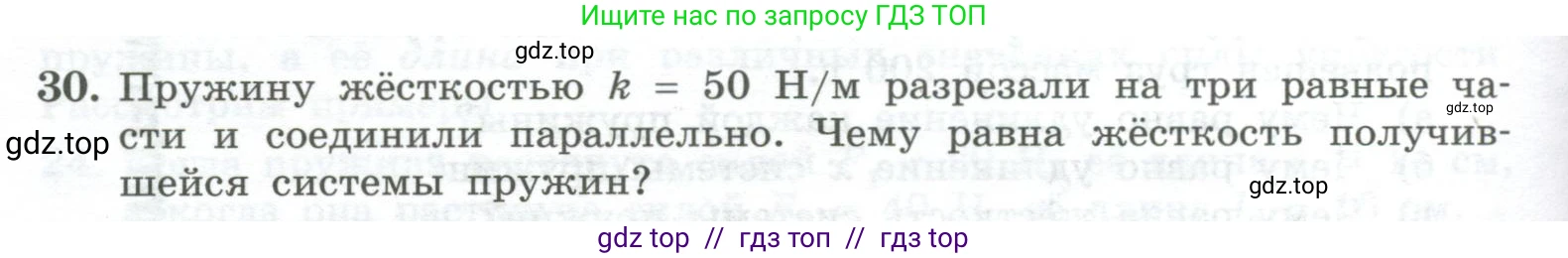 Физика, 10 класс Учебник, авторы: Генденштейн Лев Элевич, Булатова Альбина Александрова, Корнильев Игорь Николаевич, Кошкина Анжелика Васильевна, издательство Просвещение, Москва, 2019, бирюзового цвета, Часть 1, страница 92, номер 30, Условие