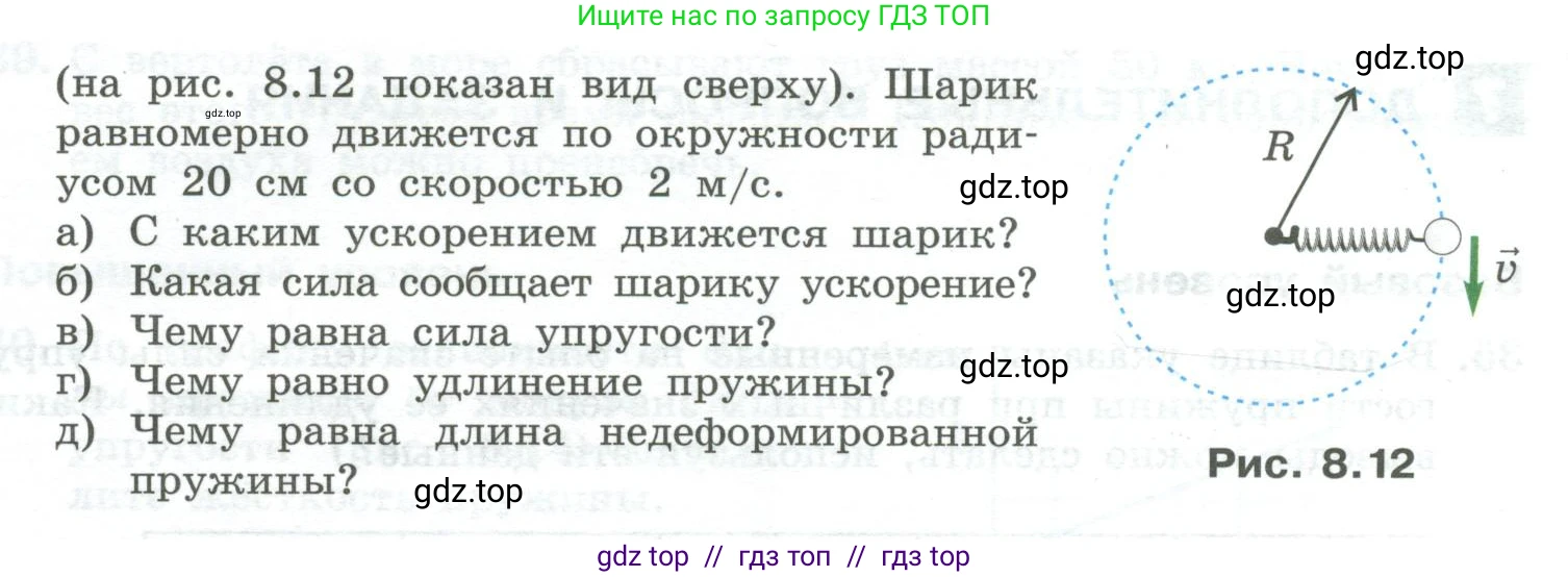 Физика, 10 класс Учебник, авторы: Генденштейн Лев Элевич, Булатова Альбина Александрова, Корнильев Игорь Николаевич, Кошкина Анжелика Васильевна, издательство Просвещение, Москва, 2019, бирюзового цвета, Часть 1, страница 92, номер 32, Условие (продолжение 2)