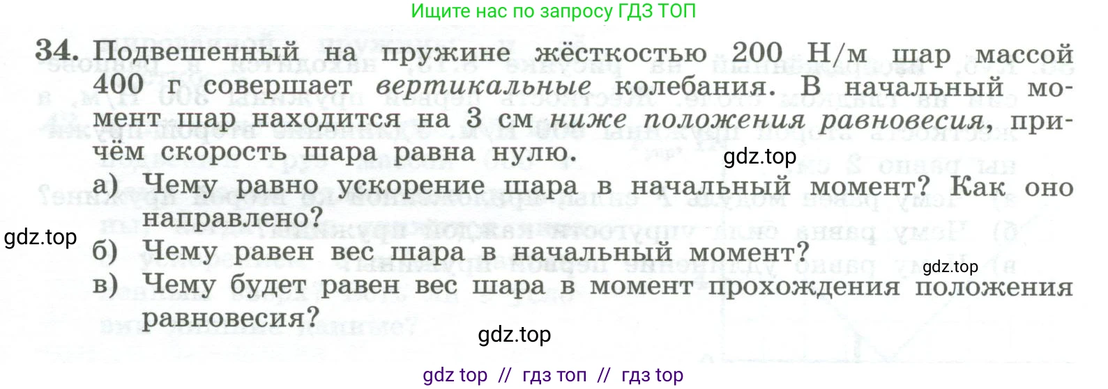Физика, 10 класс Учебник, авторы: Генденштейн Лев Элевич, Булатова Альбина Александрова, Корнильев Игорь Николаевич, Кошкина Анжелика Васильевна, издательство Просвещение, Москва, 2019, бирюзового цвета, Часть 1, страница 93, номер 34, Условие
