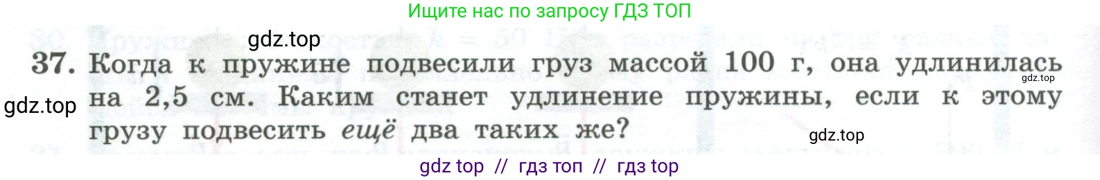 Физика, 10 класс Учебник, авторы: Генденштейн Лев Элевич, Булатова Альбина Александрова, Корнильев Игорь Николаевич, Кошкина Анжелика Васильевна, издательство Просвещение, Москва, 2019, бирюзового цвета, Часть 1, страница 94, номер 37, Условие