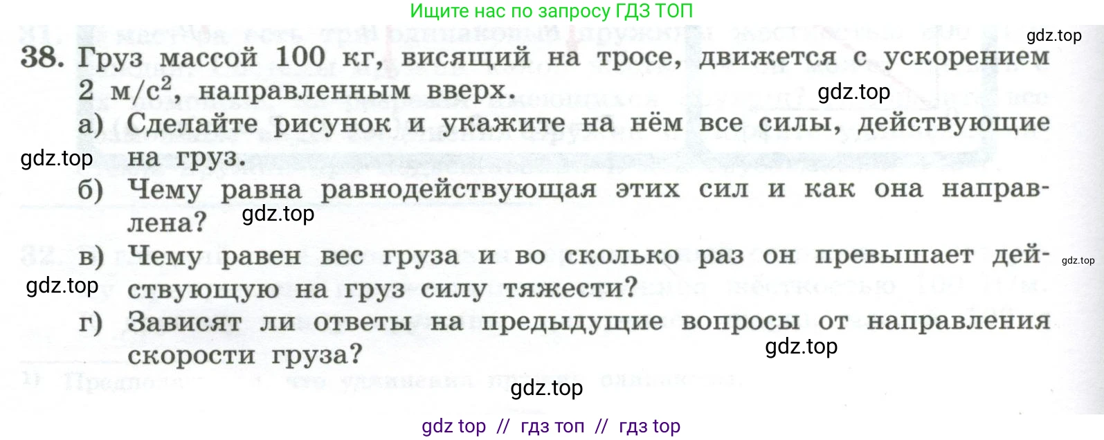 Физика, 10 класс Учебник, авторы: Генденштейн Лев Элевич, Булатова Альбина Александрова, Корнильев Игорь Николаевич, Кошкина Анжелика Васильевна, издательство Просвещение, Москва, 2019, бирюзового цвета, Часть 1, страница 94, номер 38, Условие