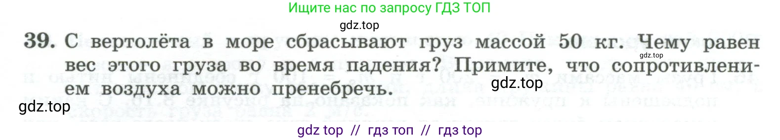 Физика, 10 класс Учебник, авторы: Генденштейн Лев Элевич, Булатова Альбина Александрова, Корнильев Игорь Николаевич, Кошкина Анжелика Васильевна, издательство Просвещение, Москва, 2019, бирюзового цвета, Часть 1, страница 95, номер 39, Условие