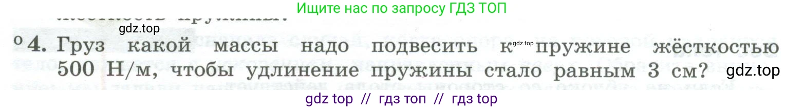 Физика, 10 класс Учебник, авторы: Генденштейн Лев Элевич, Булатова Альбина Александрова, Корнильев Игорь Николаевич, Кошкина Анжелика Васильевна, издательство Просвещение, Москва, 2019, бирюзового цвета, Часть 1, страница 85, номер 4, Условие