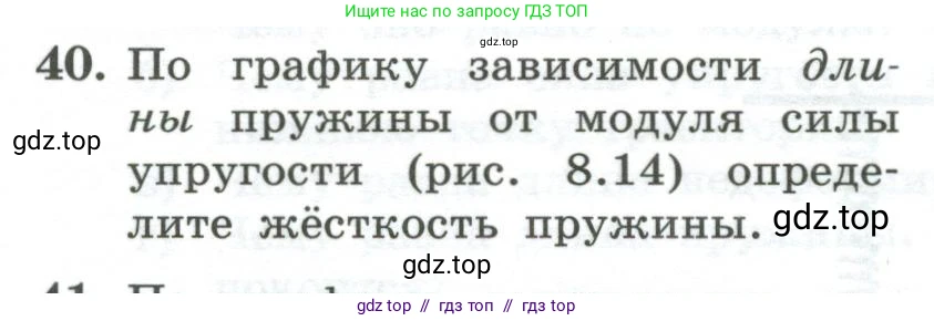 Физика, 10 класс Учебник, авторы: Генденштейн Лев Элевич, Булатова Альбина Александрова, Корнильев Игорь Николаевич, Кошкина Анжелика Васильевна, издательство Просвещение, Москва, 2019, бирюзового цвета, Часть 1, страница 95, номер 40, Условие