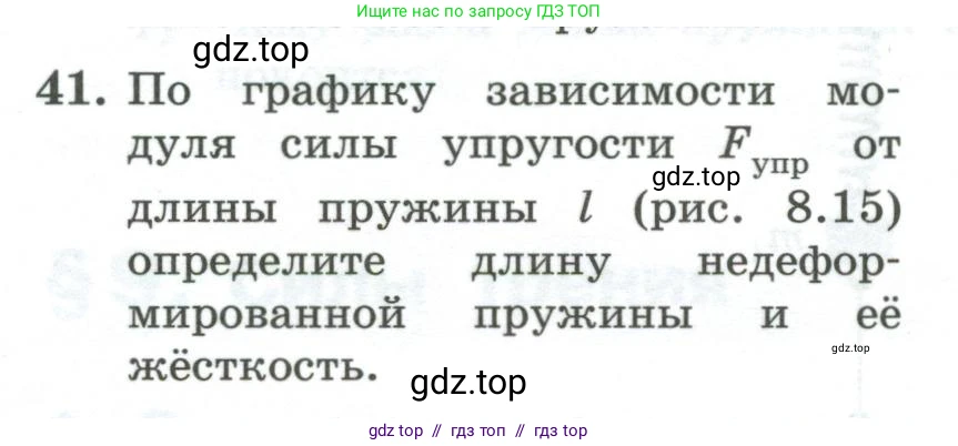 Физика, 10 класс Учебник, авторы: Генденштейн Лев Элевич, Булатова Альбина Александрова, Корнильев Игорь Николаевич, Кошкина Анжелика Васильевна, издательство Просвещение, Москва, 2019, бирюзового цвета, Часть 1, страница 95, номер 41, Условие