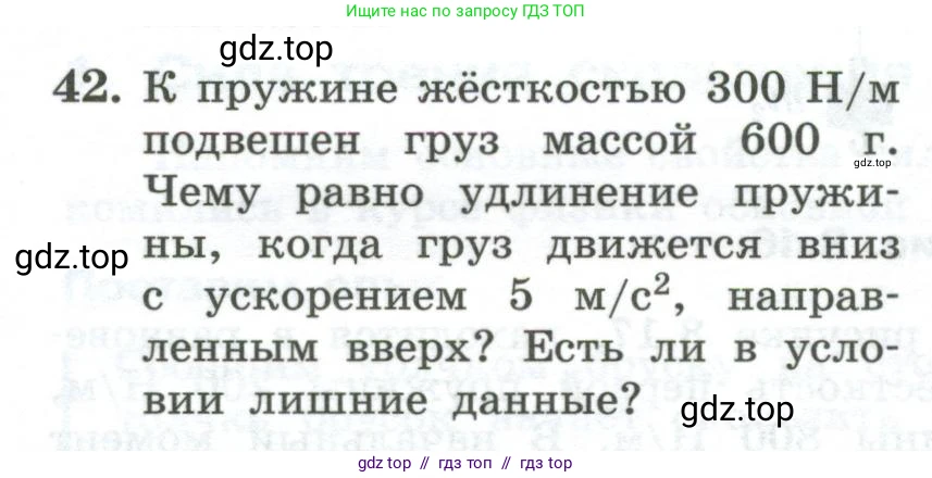 Физика, 10 класс Учебник, авторы: Генденштейн Лев Элевич, Булатова Альбина Александрова, Корнильев Игорь Николаевич, Кошкина Анжелика Васильевна, издательство Просвещение, Москва, 2019, бирюзового цвета, Часть 1, страница 95, номер 42, Условие