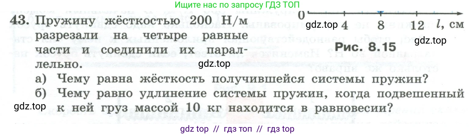 Физика, 10 класс Учебник, авторы: Генденштейн Лев Элевич, Булатова Альбина Александрова, Корнильев Игорь Николаевич, Кошкина Анжелика Васильевна, издательство Просвещение, Москва, 2019, бирюзового цвета, Часть 1, страница 95, номер 43, Условие