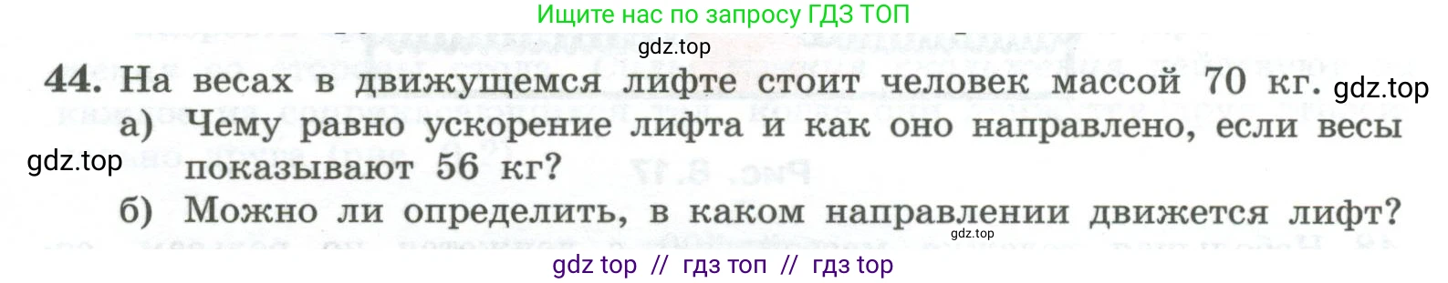 Физика, 10 класс Учебник, авторы: Генденштейн Лев Элевич, Булатова Альбина Александрова, Корнильев Игорь Николаевич, Кошкина Анжелика Васильевна, издательство Просвещение, Москва, 2019, бирюзового цвета, Часть 1, страница 95, номер 44, Условие