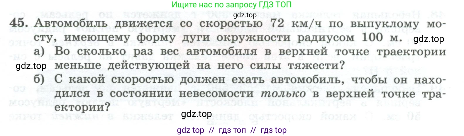 Физика, 10 класс Учебник, авторы: Генденштейн Лев Элевич, Булатова Альбина Александрова, Корнильев Игорь Николаевич, Кошкина Анжелика Васильевна, издательство Просвещение, Москва, 2019, бирюзового цвета, Часть 1, страница 95, номер 45, Условие