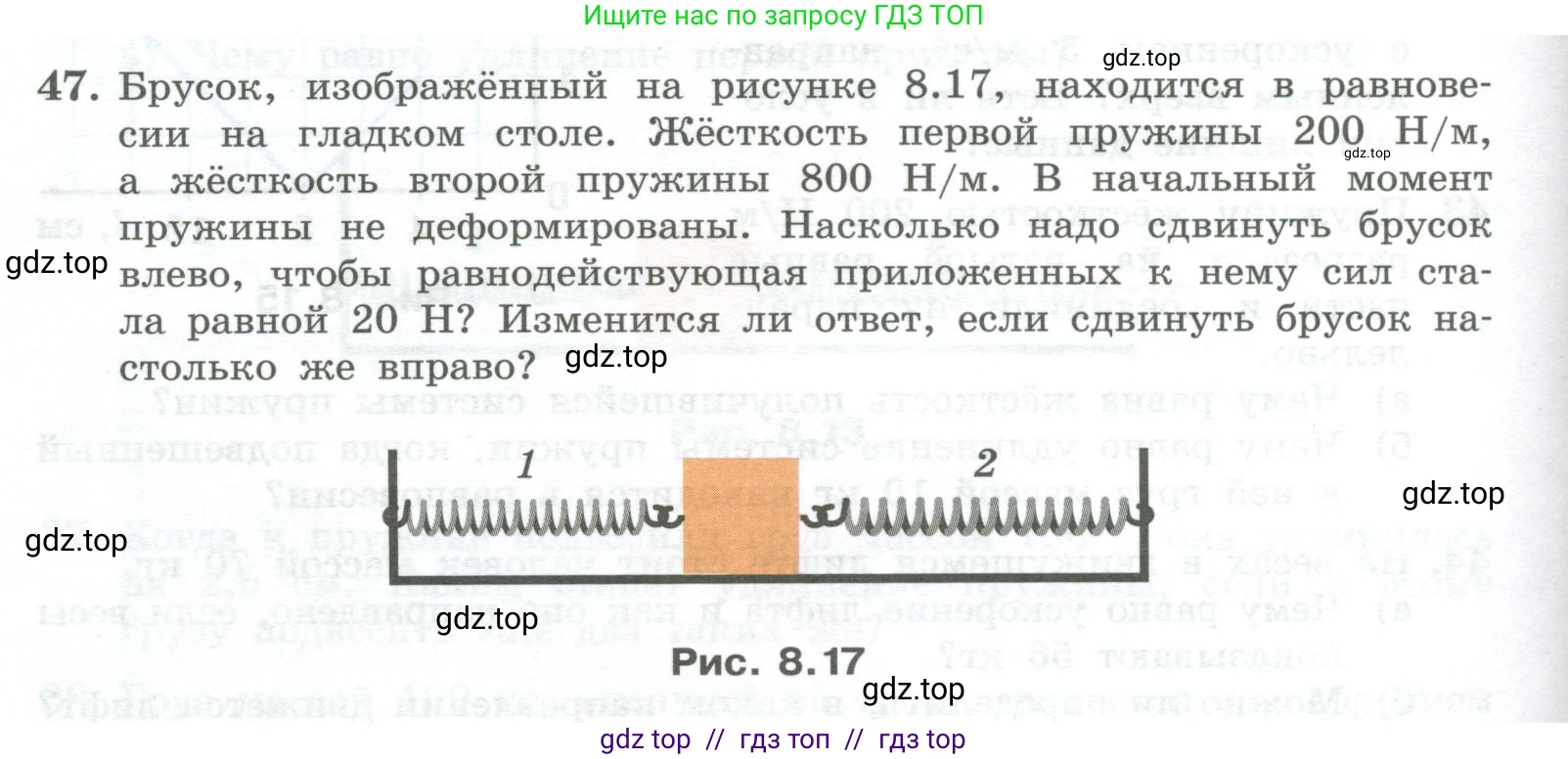 Физика, 10 класс Учебник, авторы: Генденштейн Лев Элевич, Булатова Альбина Александрова, Корнильев Игорь Николаевич, Кошкина Анжелика Васильевна, издательство Просвещение, Москва, 2019, бирюзового цвета, Часть 1, страница 96, номер 47, Условие