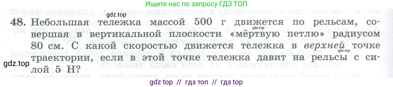 Физика, 10 класс Учебник, авторы: Генденштейн Лев Элевич, Булатова Альбина Александрова, Корнильев Игорь Николаевич, Кошкина Анжелика Васильевна, издательство Просвещение, Москва, 2019, бирюзового цвета, Часть 1, страница 96, номер 48, Условие