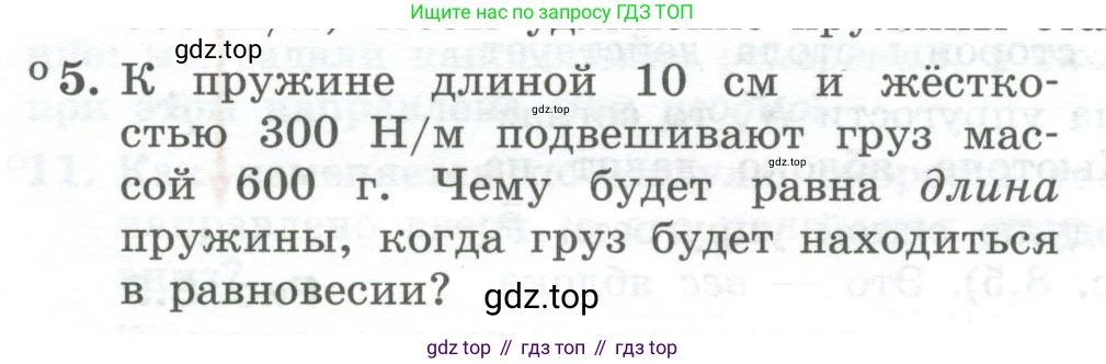 Физика, 10 класс Учебник, авторы: Генденштейн Лев Элевич, Булатова Альбина Александрова, Корнильев Игорь Николаевич, Кошкина Анжелика Васильевна, издательство Просвещение, Москва, 2019, бирюзового цвета, Часть 1, страница 85, номер 5, Условие