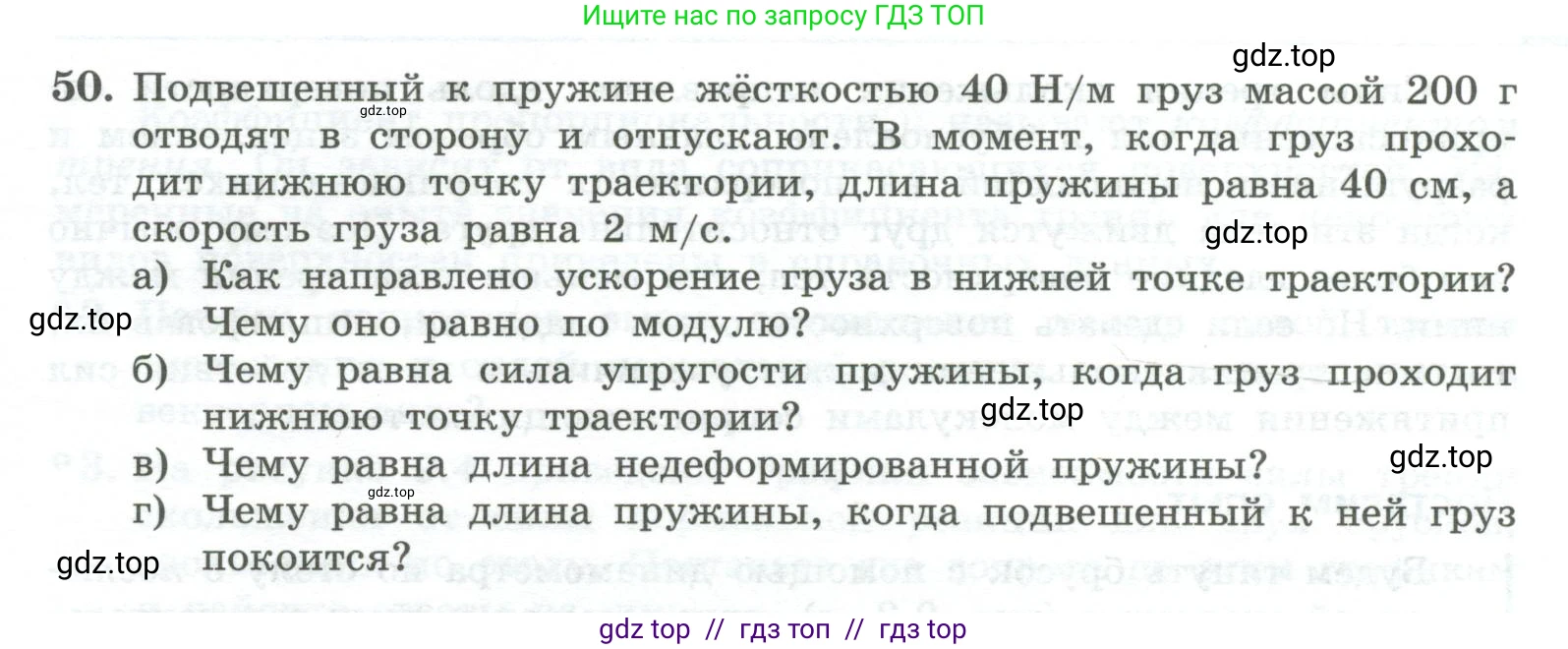 Физика, 10 класс Учебник, авторы: Генденштейн Лев Элевич, Булатова Альбина Александрова, Корнильев Игорь Николаевич, Кошкина Анжелика Васильевна, издательство Просвещение, Москва, 2019, бирюзового цвета, Часть 1, страница 97, номер 50, Условие