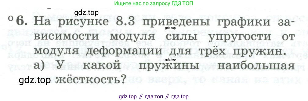 Физика, 10 класс Учебник, авторы: Генденштейн Лев Элевич, Булатова Альбина Александрова, Корнильев Игорь Николаевич, Кошкина Анжелика Васильевна, издательство Просвещение, Москва, 2019, бирюзового цвета, Часть 1, страница 85, номер 6, Условие
