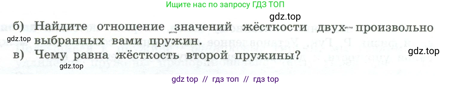 Физика, 10 класс Учебник, авторы: Генденштейн Лев Элевич, Булатова Альбина Александрова, Корнильев Игорь Николаевич, Кошкина Анжелика Васильевна, издательство Просвещение, Москва, 2019, бирюзового цвета, Часть 1, страница 85, номер 6, Условие (продолжение 2)
