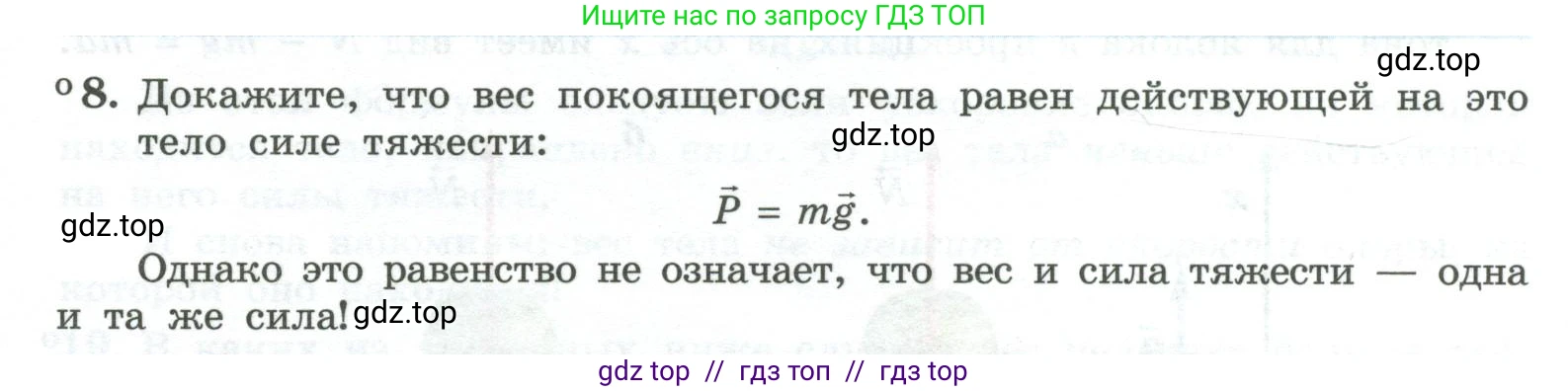 Физика, 10 класс Учебник, авторы: Генденштейн Лев Элевич, Булатова Альбина Александрова, Корнильев Игорь Николаевич, Кошкина Анжелика Васильевна, издательство Просвещение, Москва, 2019, бирюзового цвета, Часть 1, страница 87, номер 8, Условие