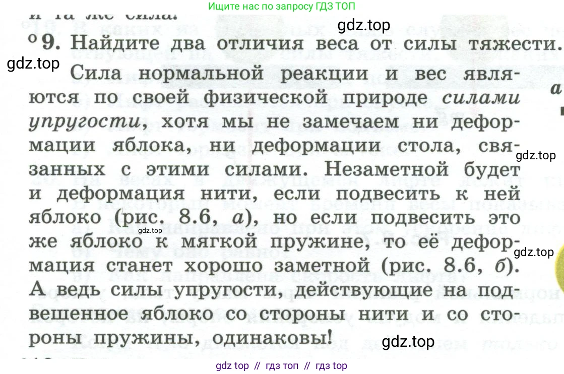 Физика, 10 класс Учебник, авторы: Генденштейн Лев Элевич, Булатова Альбина Александрова, Корнильев Игорь Николаевич, Кошкина Анжелика Васильевна, издательство Просвещение, Москва, 2019, бирюзового цвета, Часть 1, страница 87, номер 9, Условие