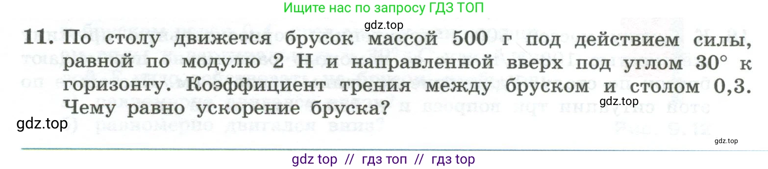 Физика, 10 класс Учебник, авторы: Генденштейн Лев Элевич, Булатова Альбина Александрова, Корнильев Игорь Николаевич, Кошкина Анжелика Васильевна, издательство Просвещение, Москва, 2019, бирюзового цвета, Часть 1, страница 103, номер 11, Условие