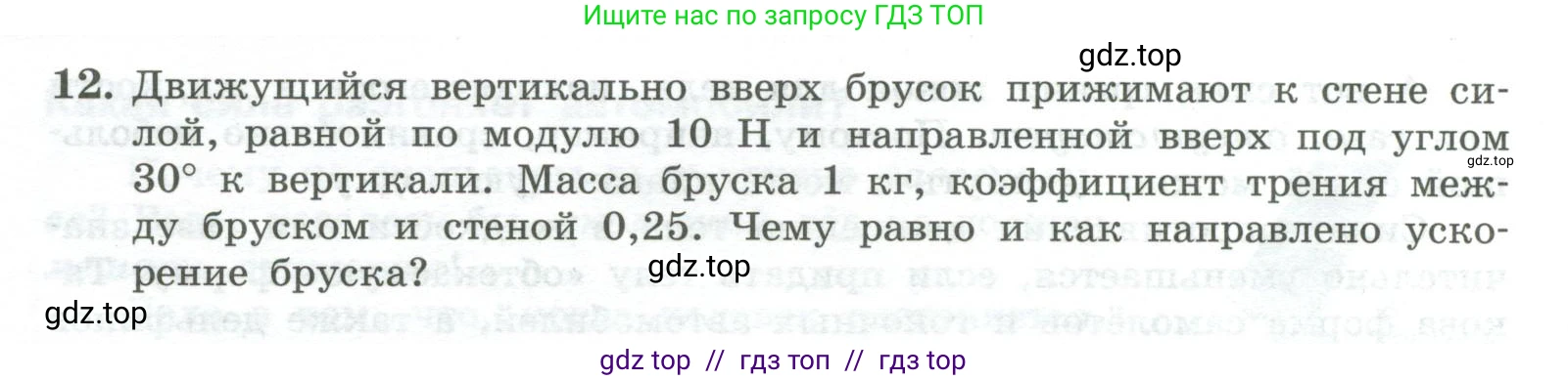 Физика, 10 класс Учебник, авторы: Генденштейн Лев Элевич, Булатова Альбина Александрова, Корнильев Игорь Николаевич, Кошкина Анжелика Васильевна, издательство Просвещение, Москва, 2019, бирюзового цвета, Часть 1, страница 104, номер 12, Условие