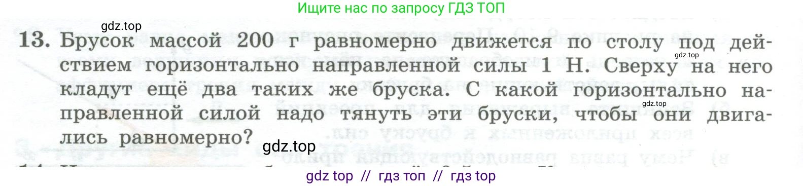 Физика, 10 класс Учебник, авторы: Генденштейн Лев Элевич, Булатова Альбина Александрова, Корнильев Игорь Николаевич, Кошкина Анжелика Васильевна, издательство Просвещение, Москва, 2019, бирюзового цвета, Часть 1, страница 104, номер 13, Условие