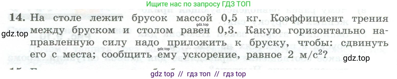 Физика, 10 класс Учебник, авторы: Генденштейн Лев Элевич, Булатова Альбина Александрова, Корнильев Игорь Николаевич, Кошкина Анжелика Васильевна, издательство Просвещение, Москва, 2019, бирюзового цвета, Часть 1, страница 104, номер 14, Условие