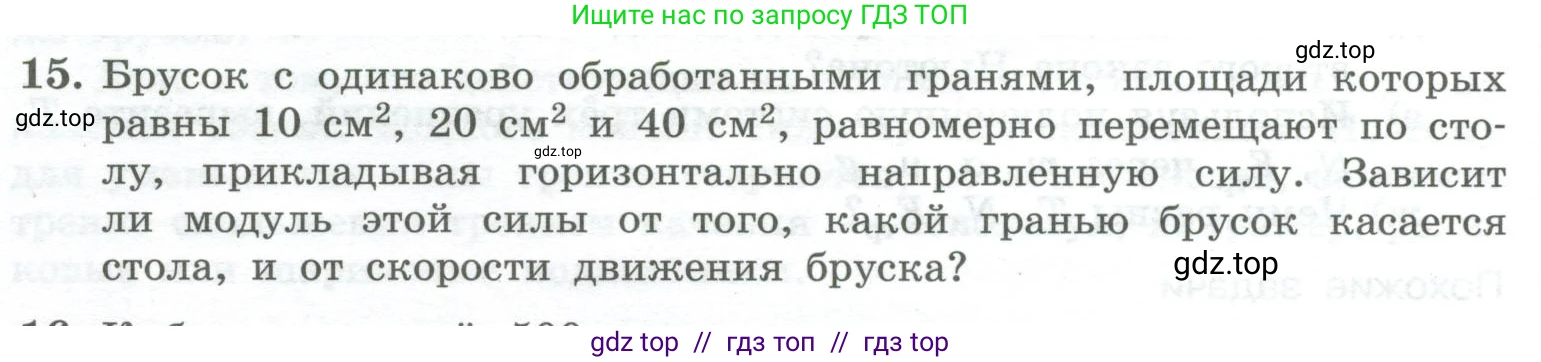 Физика, 10 класс Учебник, авторы: Генденштейн Лев Элевич, Булатова Альбина Александрова, Корнильев Игорь Николаевич, Кошкина Анжелика Васильевна, издательство Просвещение, Москва, 2019, бирюзового цвета, Часть 1, страница 104, номер 15, Условие