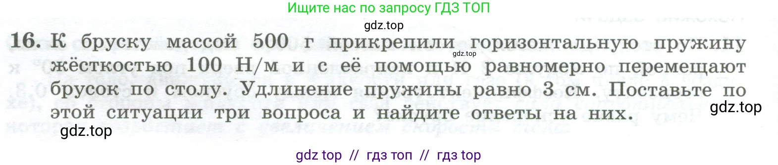 Физика, 10 класс Учебник, авторы: Генденштейн Лев Элевич, Булатова Альбина Александрова, Корнильев Игорь Николаевич, Кошкина Анжелика Васильевна, издательство Просвещение, Москва, 2019, бирюзового цвета, Часть 1, страница 104, номер 16, Условие