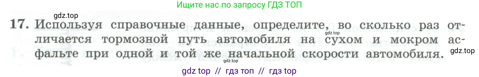 Физика, 10 класс Учебник, авторы: Генденштейн Лев Элевич, Булатова Альбина Александрова, Корнильев Игорь Николаевич, Кошкина Анжелика Васильевна, издательство Просвещение, Москва, 2019, бирюзового цвета, Часть 1, страница 105, номер 17, Условие