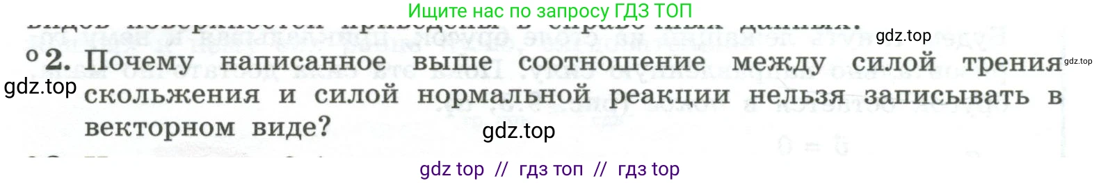 Физика, 10 класс Учебник, авторы: Генденштейн Лев Элевич, Булатова Альбина Александрова, Корнильев Игорь Николаевич, Кошкина Анжелика Васильевна, издательство Просвещение, Москва, 2019, бирюзового цвета, Часть 1, страница 99, номер 2, Условие