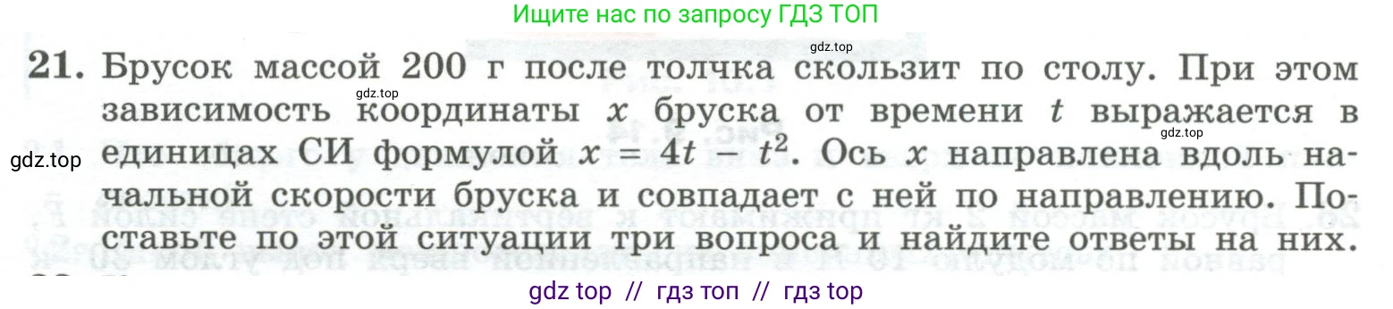 Физика, 10 класс Учебник, авторы: Генденштейн Лев Элевич, Булатова Альбина Александрова, Корнильев Игорь Николаевич, Кошкина Анжелика Васильевна, издательство Просвещение, Москва, 2019, бирюзового цвета, Часть 1, страница 105, номер 21, Условие