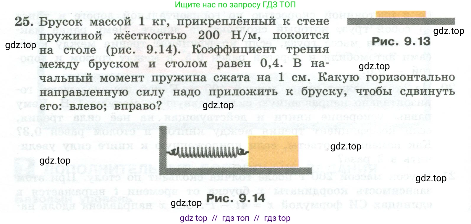 Физика, 10 класс Учебник, авторы: Генденштейн Лев Элевич, Булатова Альбина Александрова, Корнильев Игорь Николаевич, Кошкина Анжелика Васильевна, издательство Просвещение, Москва, 2019, бирюзового цвета, Часть 1, страница 106, номер 25, Условие