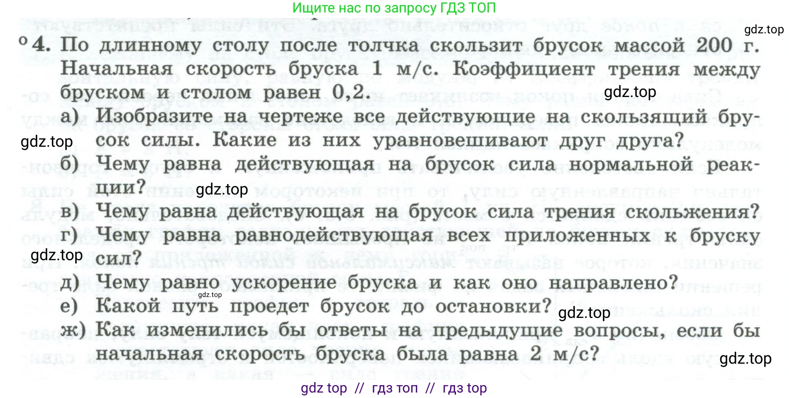 Физика, 10 класс Учебник, авторы: Генденштейн Лев Элевич, Булатова Альбина Александрова, Корнильев Игорь Николаевич, Кошкина Анжелика Васильевна, издательство Просвещение, Москва, 2019, бирюзового цвета, Часть 1, страница 99, номер 4, Условие