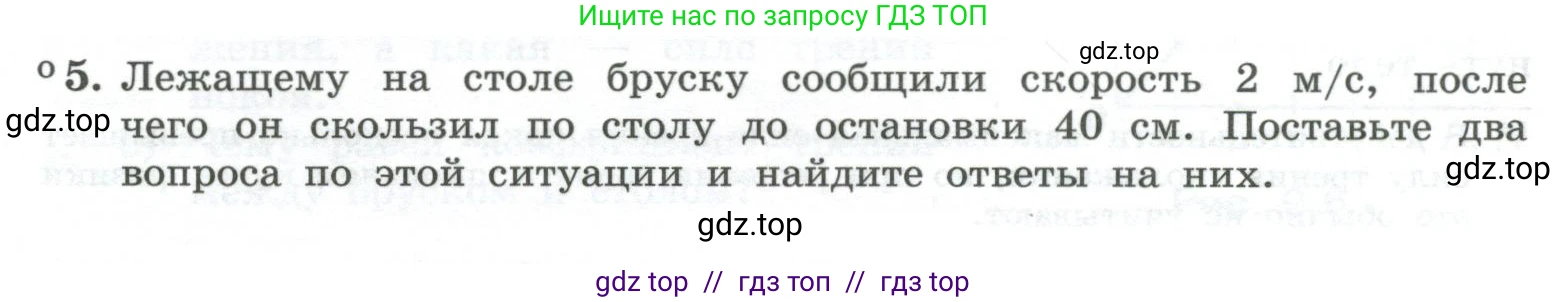 Физика, 10 класс Учебник, авторы: Генденштейн Лев Элевич, Булатова Альбина Александрова, Корнильев Игорь Николаевич, Кошкина Анжелика Васильевна, издательство Просвещение, Москва, 2019, бирюзового цвета, Часть 1, страница 99, номер 5, Условие