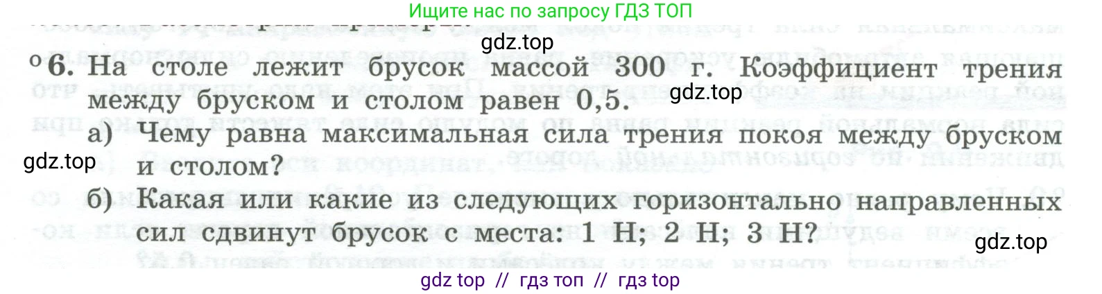 Физика, 10 класс Учебник, авторы: Генденштейн Лев Элевич, Булатова Альбина Александрова, Корнильев Игорь Николаевич, Кошкина Анжелика Васильевна, издательство Просвещение, Москва, 2019, бирюзового цвета, Часть 1, страница 101, номер 6, Условие