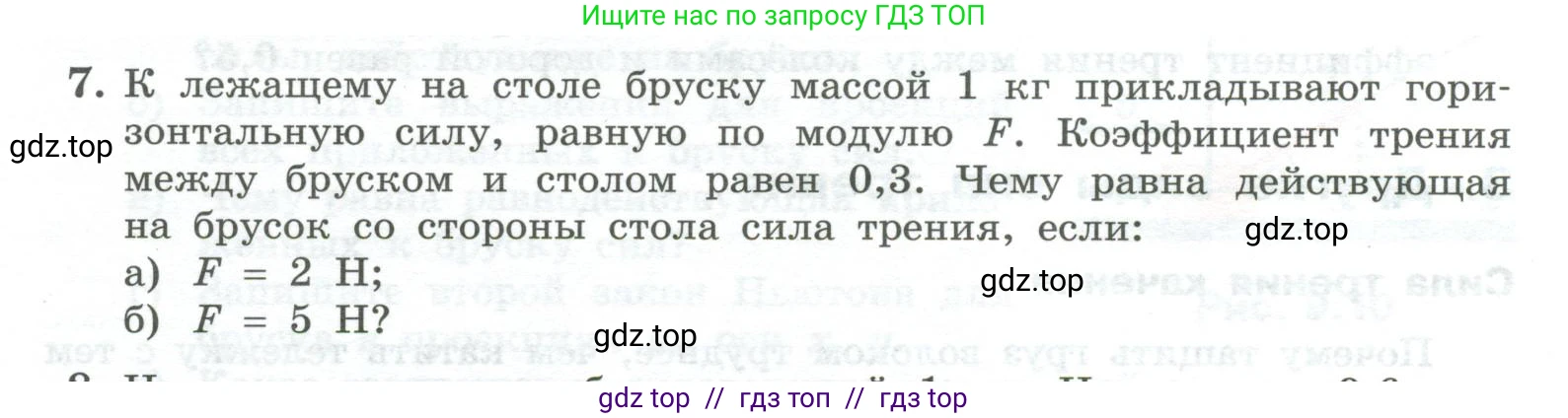 Физика, 10 класс Учебник, авторы: Генденштейн Лев Элевич, Булатова Альбина Александрова, Корнильев Игорь Николаевич, Кошкина Анжелика Васильевна, издательство Просвещение, Москва, 2019, бирюзового цвета, Часть 1, страница 101, номер 7, Условие