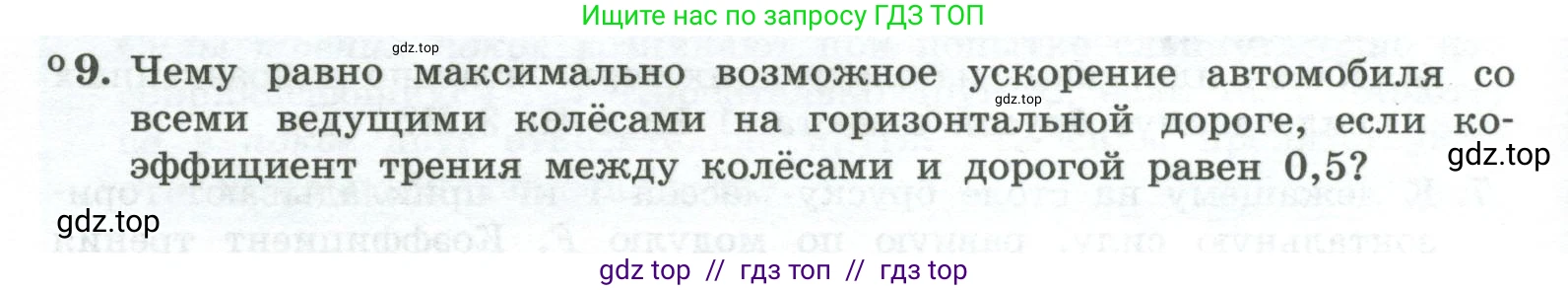 Физика, 10 класс Учебник, авторы: Генденштейн Лев Элевич, Булатова Альбина Александрова, Корнильев Игорь Николаевич, Кошкина Анжелика Васильевна, издательство Просвещение, Москва, 2019, бирюзового цвета, Часть 1, страница 102, номер 9, Условие