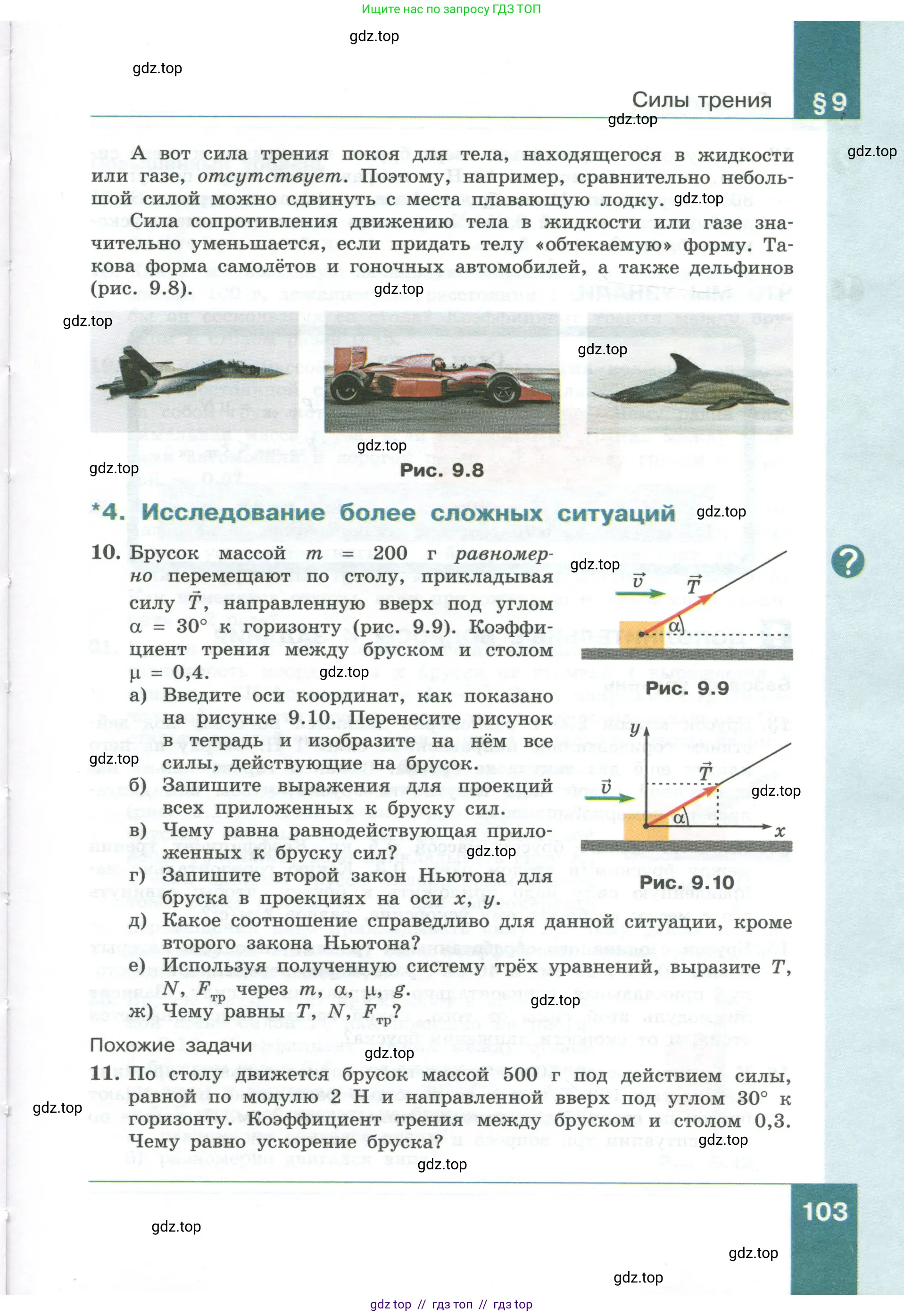 Физика, 10 класс Учебник, авторы: Генденштейн Лев Элевич, Булатова Альбина Александрова, Корнильев Игорь Николаевич, Кошкина Анжелика Васильевна, издательство Просвещение, Москва, 2019, бирюзового цвета, Часть 1, страница 103
